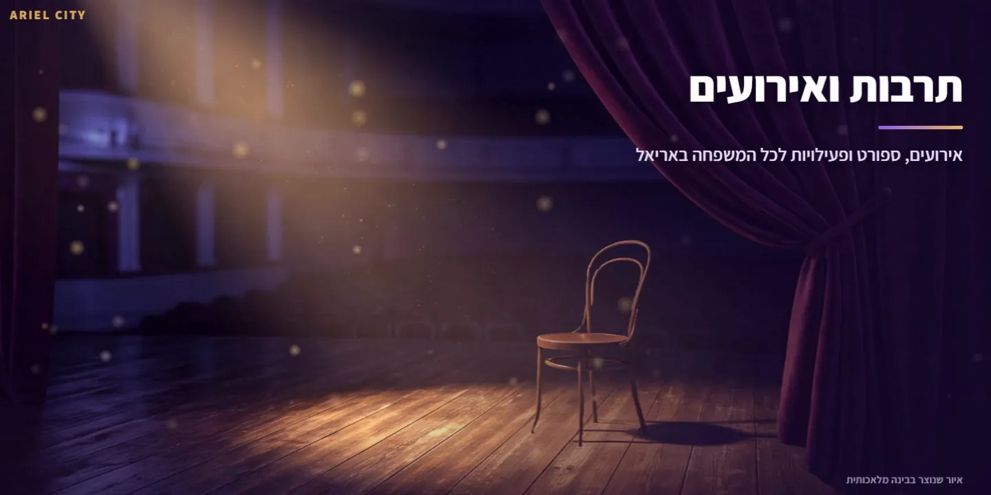תרבות ואירועים — איור שנוצר בבינה מלאכותית