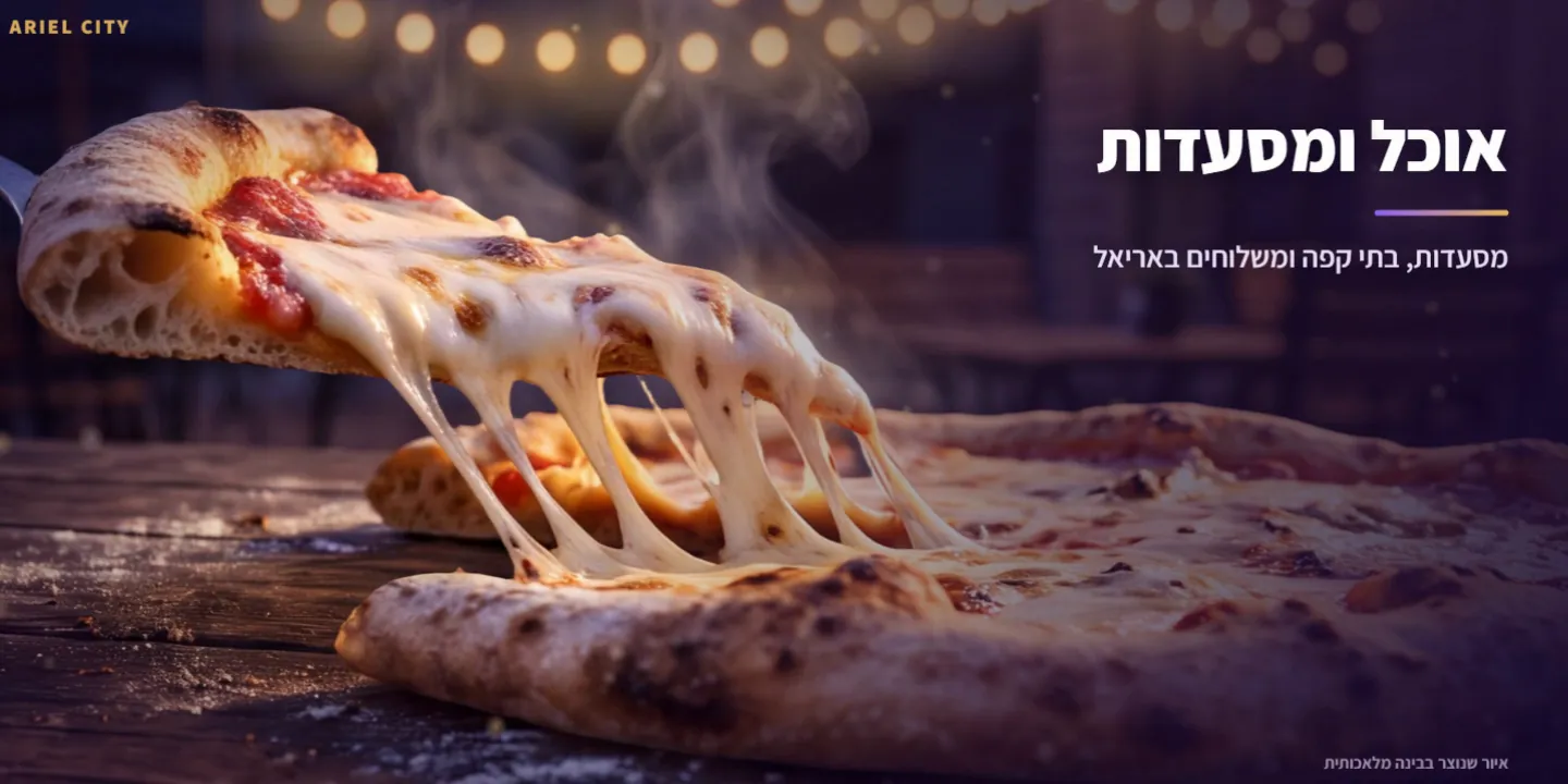 אוכל ומסעדות — איור שנוצר בבינה מלאכותית