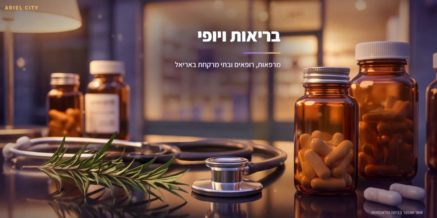 בריאות ויופי — איור שנוצר בבינה מלאכותית
