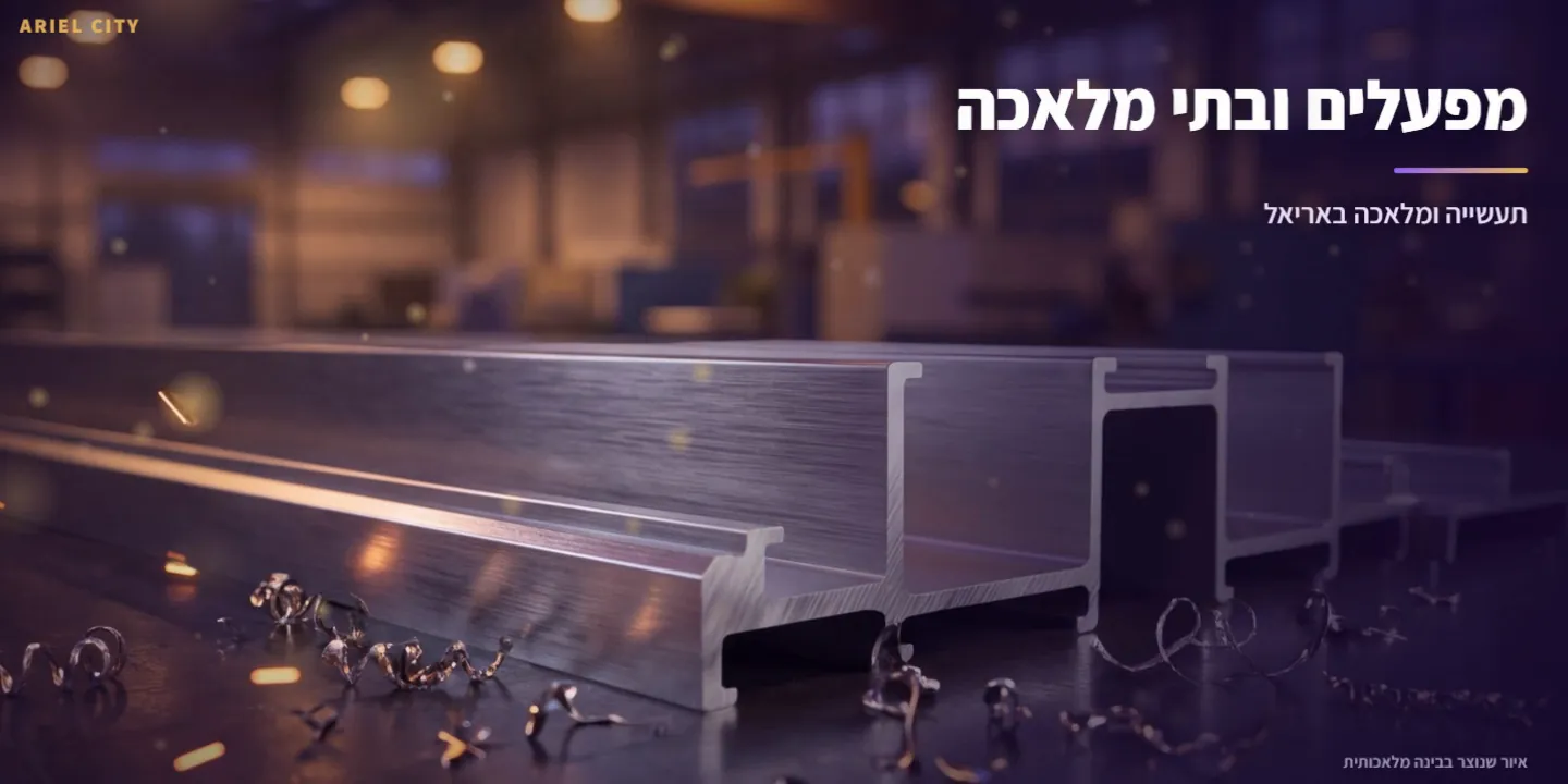 מפעלים ובתי מלאכה — איור שנוצר בבינה מלאכותית