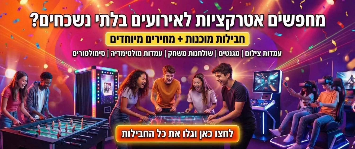 אטרקציות מגה סמייל לאירועים