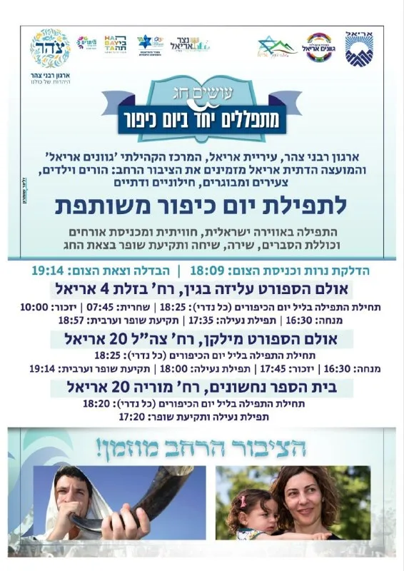 *מתפללים יחד ביום כיפור* 📖