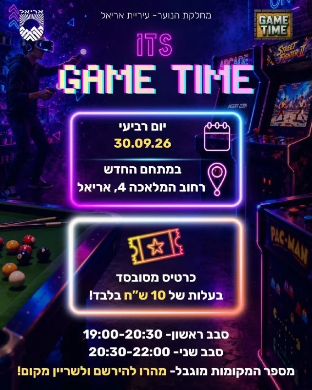 🎮 ITS GAME TIME -נוער אריאל 🎮