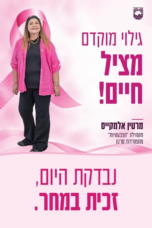 נשות העיר אריאל,