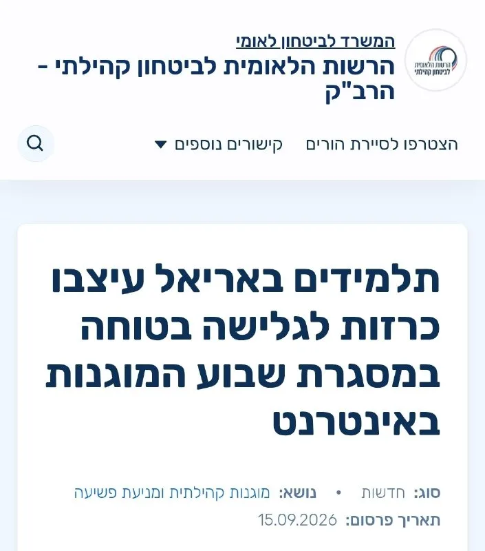 במסגרת שבוע המוגנות באינטרנט, יצרו תלמידים באריאל כרזות המציגות כללים לגלישה בטוחה ברשת!