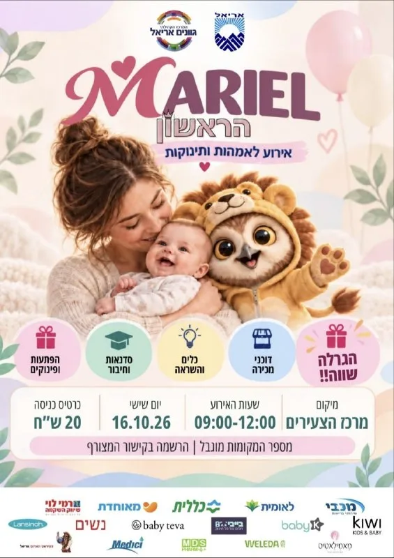 בהיריון? אמא טרייה? האירוע הזה הוא בדיוק בשבילך!🤰👶