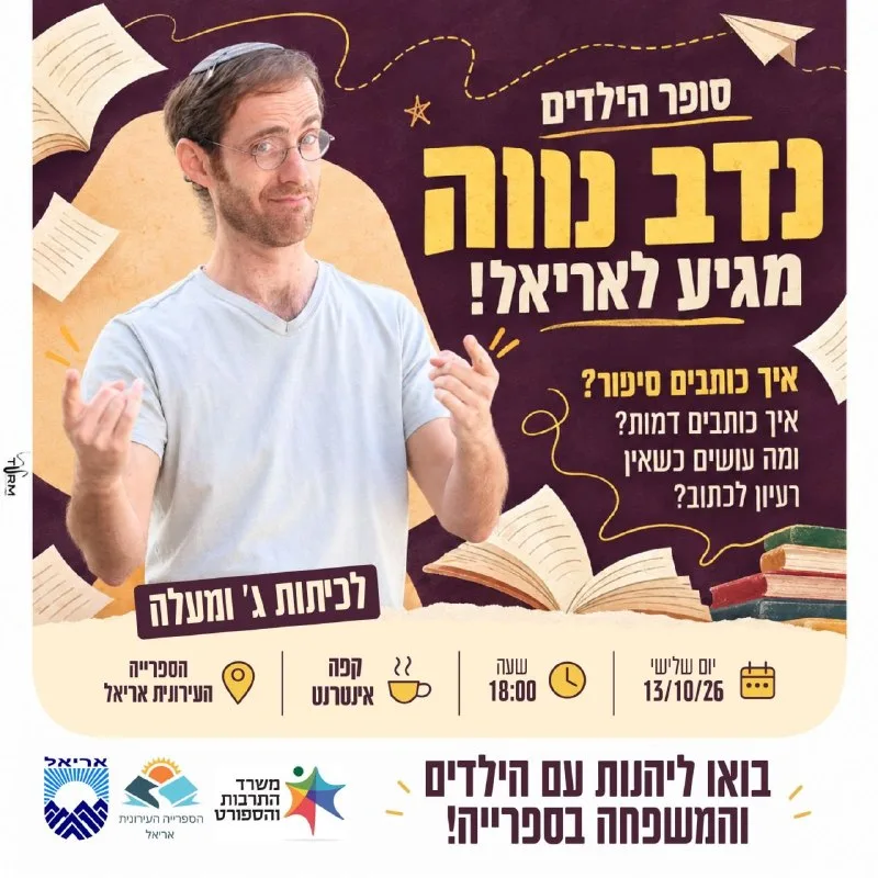 הילדים שלכם אוהבים ספרים, סדרות וסיפורים מצחיקים 😂?