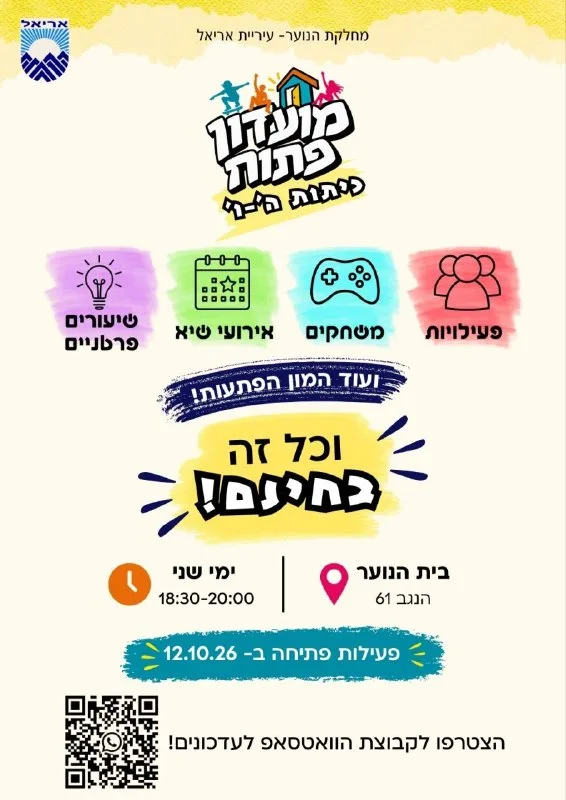 🎉🔥 **תלמידי כיתות ה׳–ו׳,