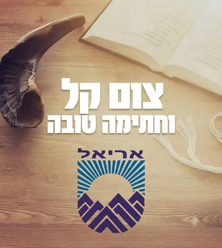 *עדכון לקראת יום הכיפורים*