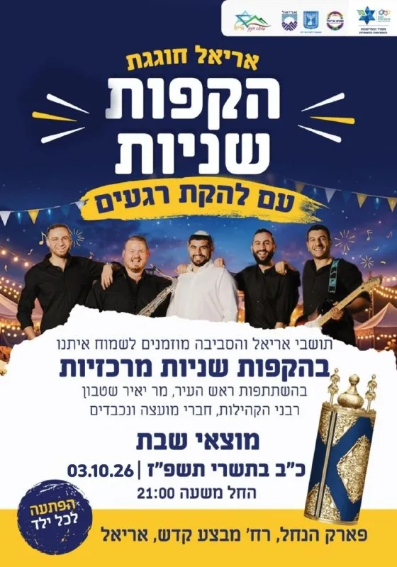 ״שישו ושמחו בשמחת תורה״
