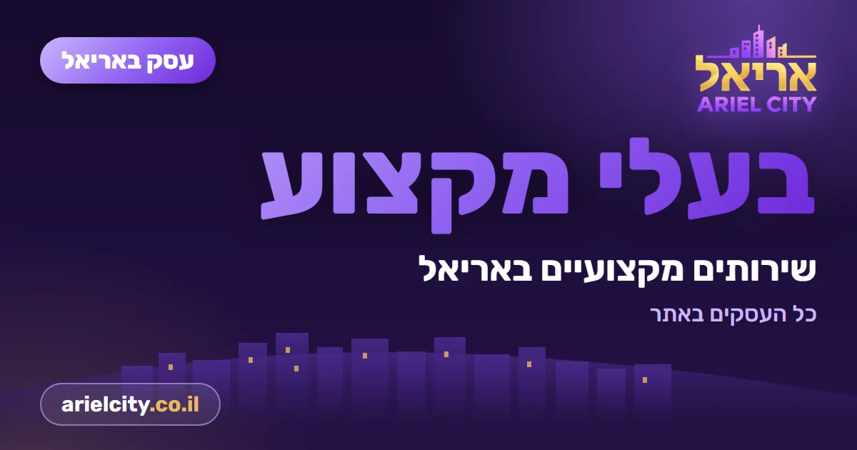 עסק באריאל: מ.נ. שירותי אינסטלציה