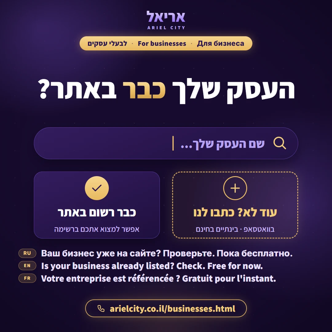 העסק שלך כבר באתר?